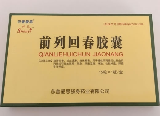 前列回春胶囊