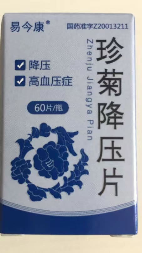 珍菊降压片