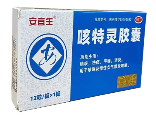 安宜生咳特灵胶囊招商代理 