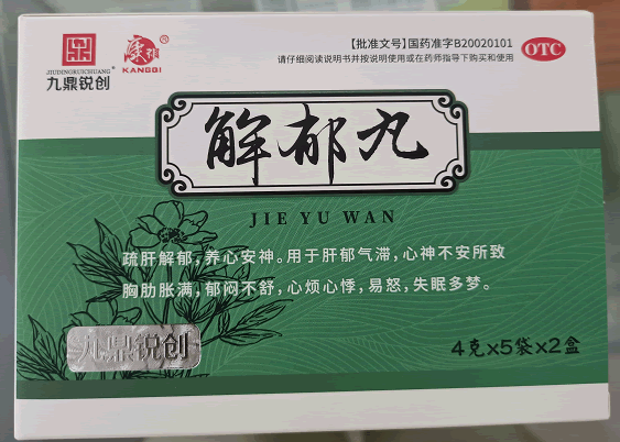 九鼎锐创解郁丸招商代理 2盒