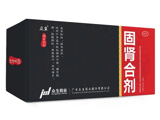 众生固肾合剂招商代理 30支 众生