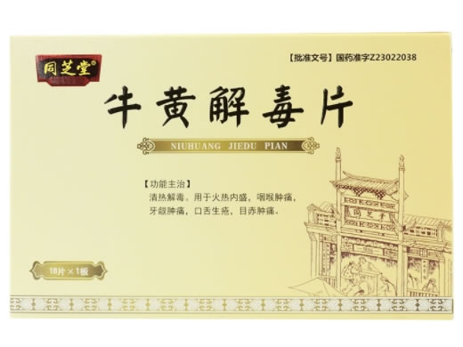 同芝堂牛黄解毒片招商代理 