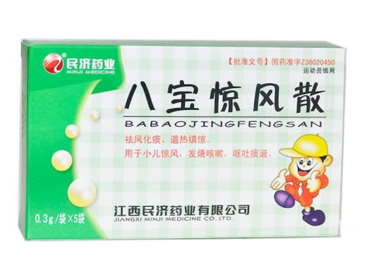民济药业八宝惊风散招商代理 0.3g*5袋