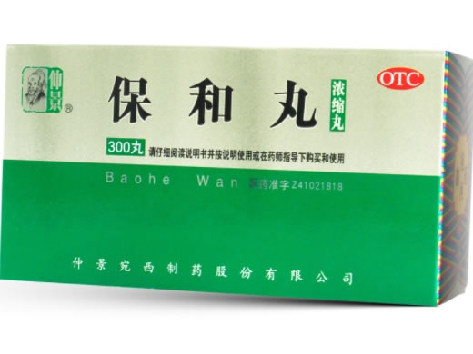 保和丸