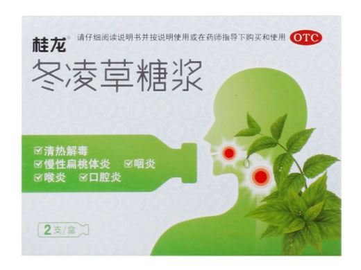 桂龙冬凌草糖浆招商代理 2支 桂龙