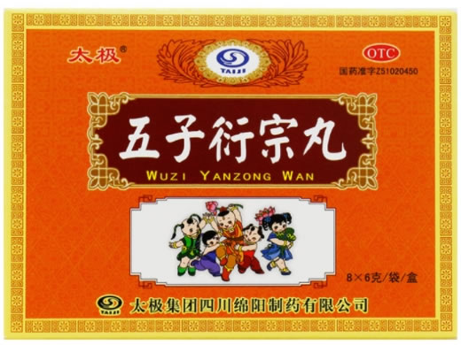 太极五子衍宗丸招商代理 8袋 水蜜丸