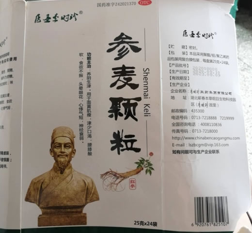 参麦颗粒