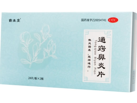药圣堂通窍鼻炎片招商代理 48片