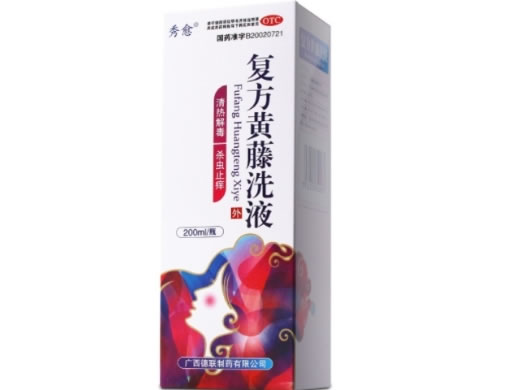 秀愈复方黄藤洗液招商代理 200ml 广西德联