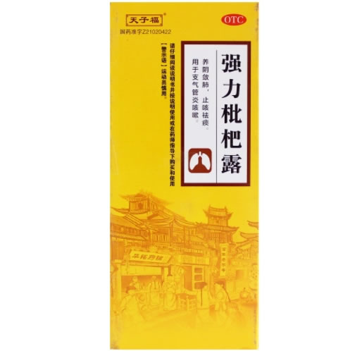 天子福强力枇杷露招商代理 150ml