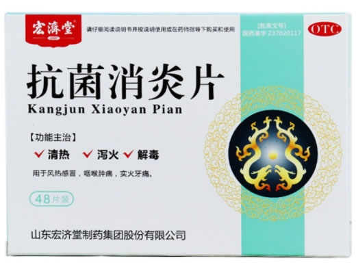 宏济堂抗菌消炎片招商代理 48片 宏济堂