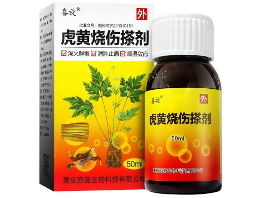 虎黄烧伤搽剂