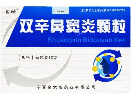 昊神双辛鼻窦炎颗粒招商代理 昊神