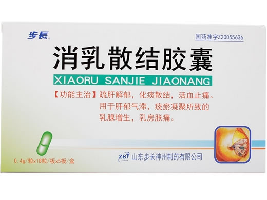 消乳散结胶囊