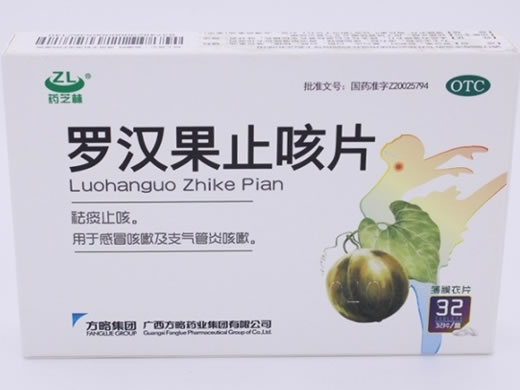 药芝林罗汉果止咳片招商代理 32片
