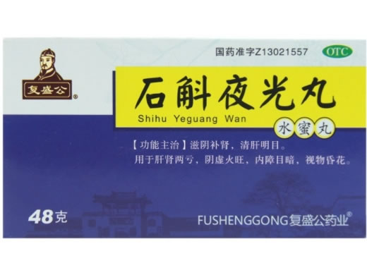 复盛公石斛夜光丸招商代理 48g