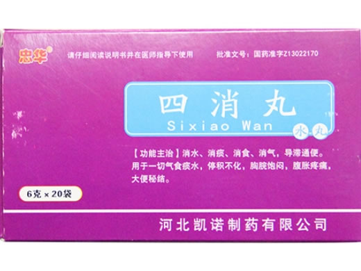 忠华四消丸招商代理 20袋 河北凯诺