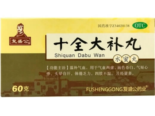 十全大补丸