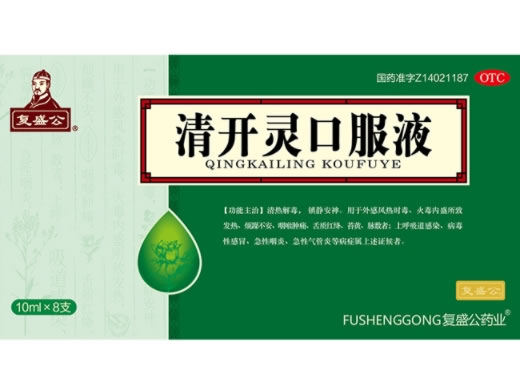 复盛公清开灵口服液招商代理 8支
