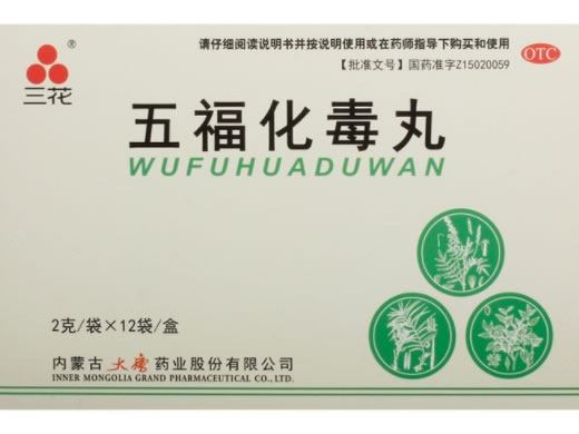 三花五福化毒丸招商代理 