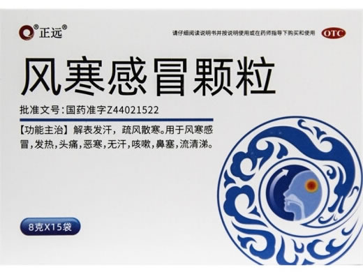 正远风寒感冒颗粒招商代理 15袋
