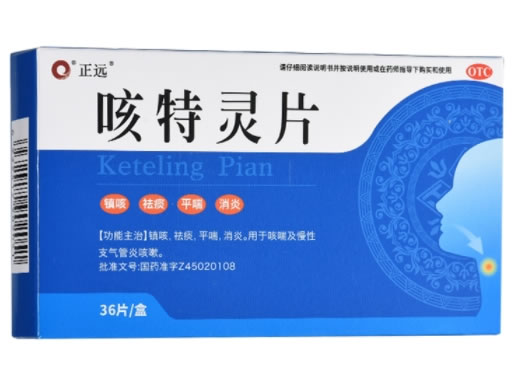 正远咳特灵片招商代理 36片