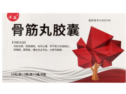 洋森骨筋丸胶囊招商代理 20粒*3盒