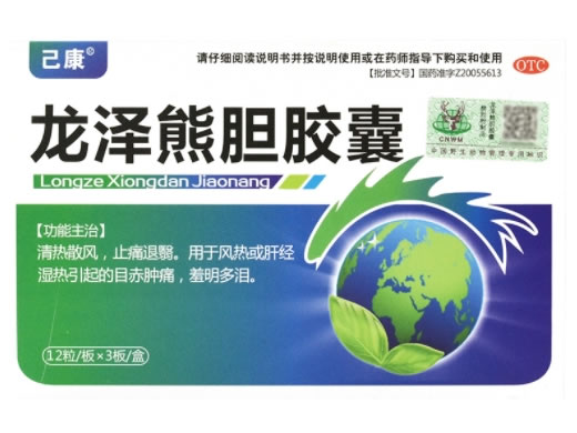 己康龙泽熊胆胶囊招商代理 36粒