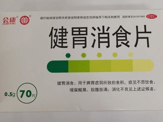 会康健胃消食片招商代理 70片 会康
