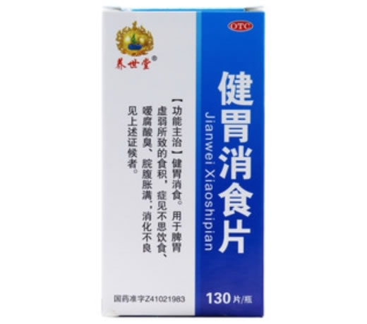 养世堂健胃消食片招商代理 130片