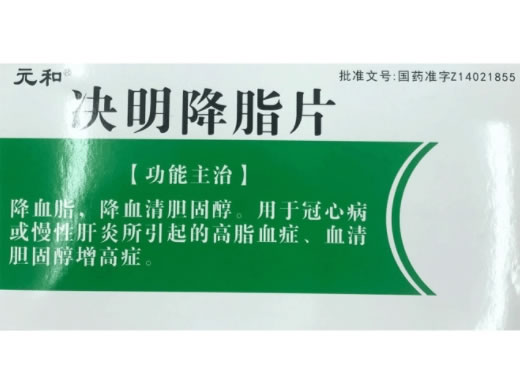 元和决明降脂片招商代理 72片