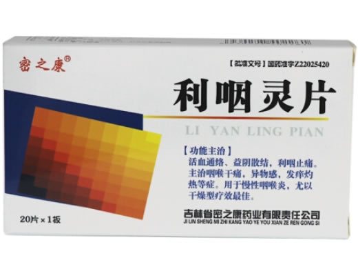 密之康利咽灵片招商代理 20片