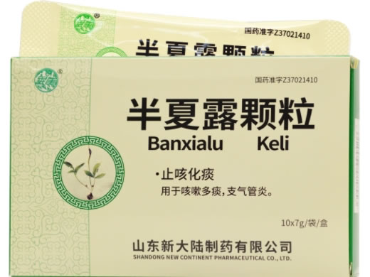 半夏露颗粒