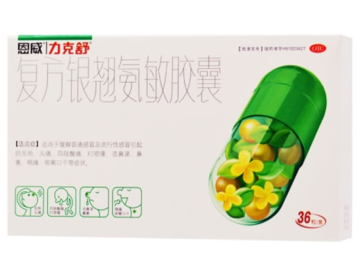 恩威/力克舒复方银翘氨敏胶囊招商代理 36粒