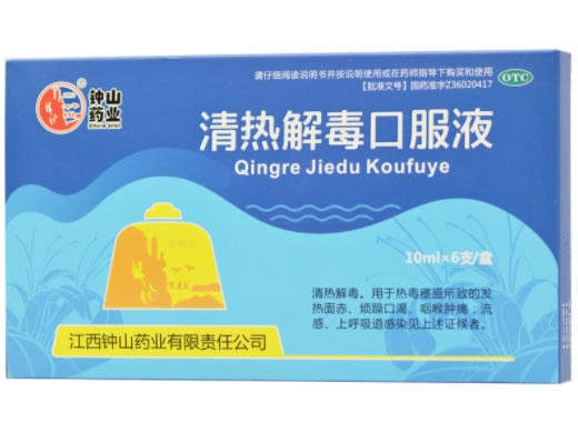 钟山药业清热解毒口服液招商代理 6支