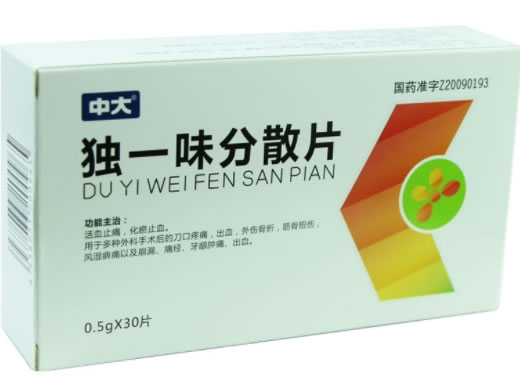 中大独一味分散片招商代理 30片