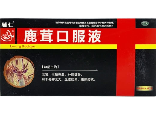 辅仁鹿茸口服液招商代理 8支 通化博祥药业