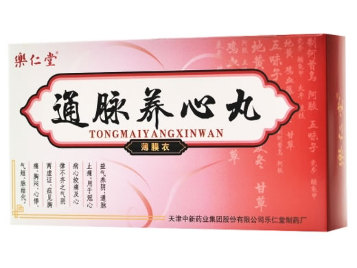 乐仁堂通脉养心丸招商代理 9袋