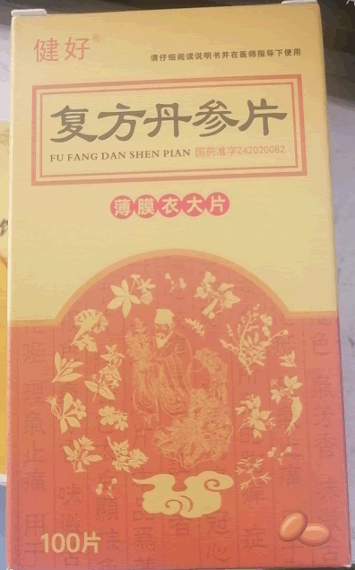 健好复方丹参片招商代理 100片