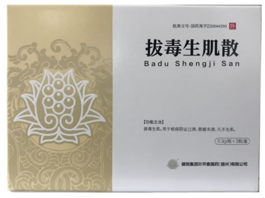 拔毒生肌散招商代理 