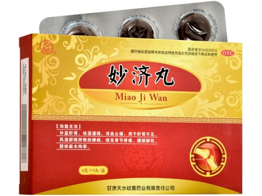 妙济丸招商代理 9丸 天水岐黄药业