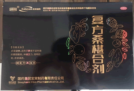 戎州复方桑椹合剂招商代理 戎州