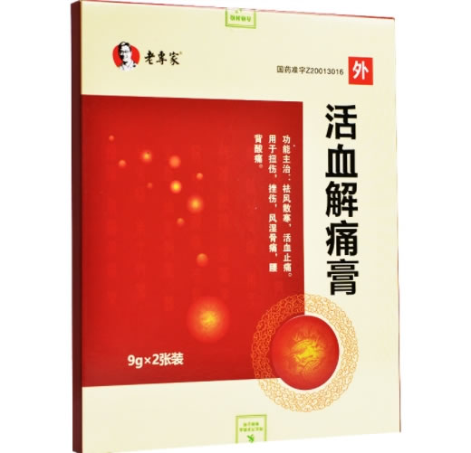 老专家活血解痛膏招商代理 2张 万岁药业