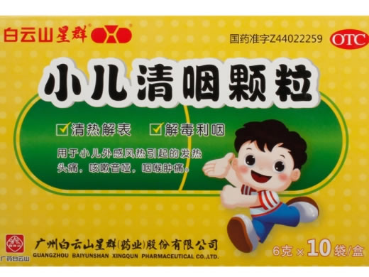 白云山星群小儿清咽颗粒招商代理 
