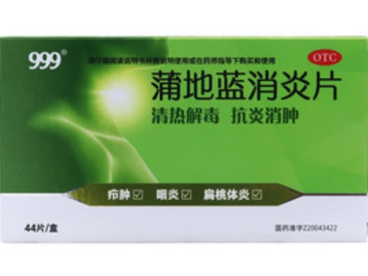 999蒲地蓝消炎片招商代理 44片