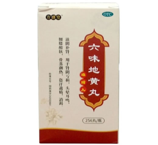 方盛堂六味地黄丸招商代理 256丸