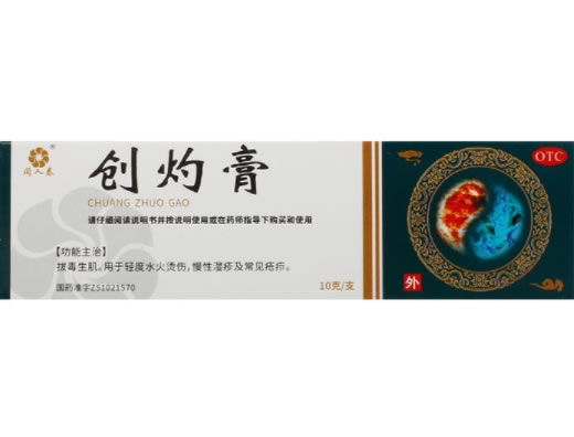 同人泰创灼膏招商代理 10g