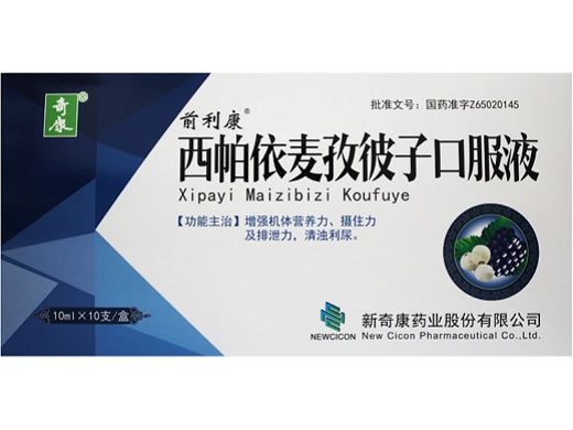 西帕依麦孜彼子口服液