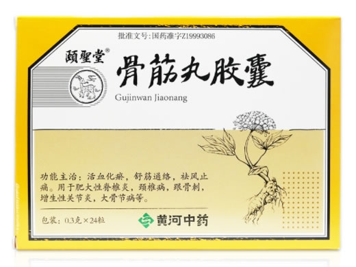 颐圣堂骨筋丸胶囊招商代理 颐圣堂