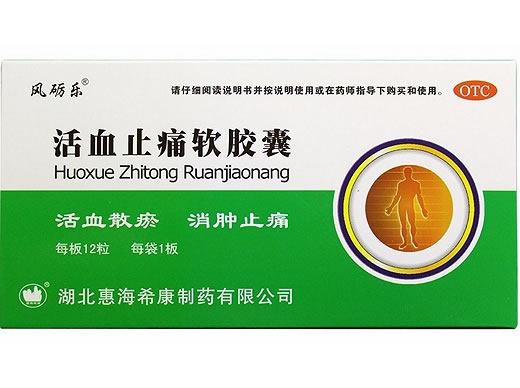 活血止痛软胶囊招商代理 惠海希康制药 12粒